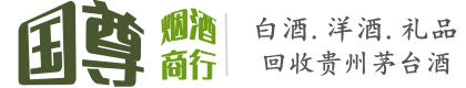 三亚海棠区国尊烟酒商行
