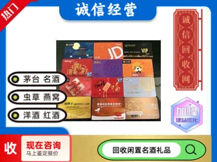 三亚海棠区回收网购卡