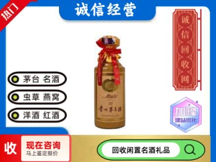 三亚海棠区回收三十年茅台酒